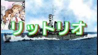 戦艦リットリオ うちの海軍が燃料不足すぎる [upl. by Josee]