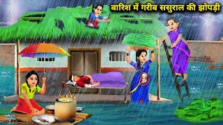 बारिश मे गरीब प्रेग्नेंट बहू की घास की झोपड़ीHindi Cartoon StoriesPoor pregnant daughterinlaws [upl. by Anitsuga649]