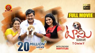 Tommy Full Movie  2019 Latest Telugu Movies  Rajendra Prasad  Seetha  Venu Madhav [upl. by Ver]