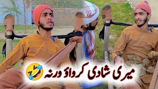 Meri Shadi karwao Warna 🤣 Dher Fasadi funny video  Funny Drama Pakistani Dher Fasadi 20 [upl. by Kraus289]