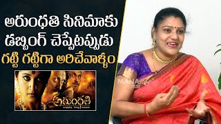 Dubbing Artist Kalyana Madhavi About Arundhati Movie  Mana Stars Plus [upl. by Hillier]