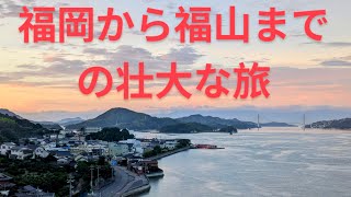 福岡から岡山まで：34時間で600km走破できるか？出張が自転車の冒険に！Can I Bike 600km in 34 Hours A business Trip Turned Bike Epic [upl. by Margie]