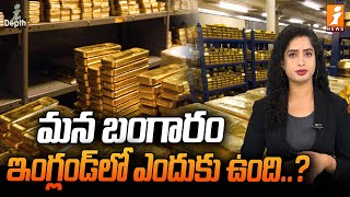 మన బంగారం ఇంగ్లండ్‌లో ఎందుకు ఉంది  Return Of The RBI Gold  InDepth [upl. by Kong]