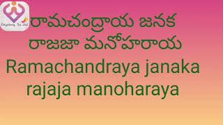 Ramachandraya janaka  Mangala Harathi with both Telugu and English Lyrics [upl. by Repinuj]