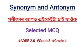 Synonym and Antonym  Most Imp MCQ  পৰীক্ষাৰ আগত চাই যাব ADRE 20 [upl. by Begga]