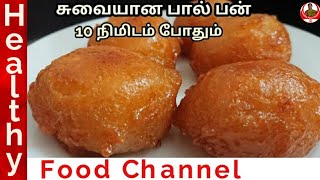 Paal bun recipe in tamil  Milk bun recipe in tamil  diwali special recipes in tamil [upl. by Llerut880]