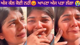 ਅੱਜ ਕੱਲ ਕੋਈ ਨਹੀਂ😡ਆਪਣਾ ਅੱਜ ਪਤਾ ਲੱਗਾ😭trending couple couplegoals SehajAmanVlogs [upl. by Mellie]