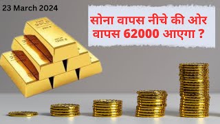 सोना वापस नीचे की ओर 62000 आएगा   XAUUSD MCXGOLD DOLLER INDEX commodity market Chartgeometry [upl. by Koziara317]