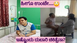 ಎಂ ಎಸ್ ಕಾಯಿಲೆಯ ಚಿಕಿತ್ಸೆ ಇಷ್ಟೊಂದು ದುಬಾರಿಯೇ MS treatment is socostly [upl. by Urbanus]