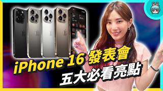 iPhone 16 Pro 發表會懶人包！亮點：69 吋大螢幕、相機按鈕、混音功能、A18 晶片、價格沒漲｜Apple Watch 10 特色 、AirPods 4、AirPods Pro 2 升級 [upl. by Amlet745]