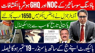 بڑا سکینڈل ہاؤسنگ سوسائٹیز کے NOC اور GHQ ہوشربا انکشافات [upl. by Byron]