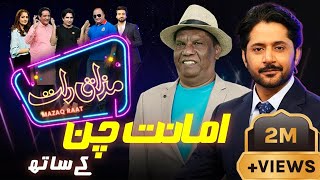 Amanat Chan  Imran Ashraf  Mazaq Raat Season 2  Ep 08  Honey Albela  Sakhawat Naz [upl. by Blancha]