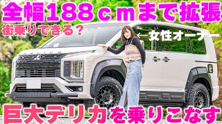 【４Kデリカ紹介】自分好みにカスタムしたらこうなっちゃいました MITSUBISHI デリカ D5  三菱 [upl. by Aikar]