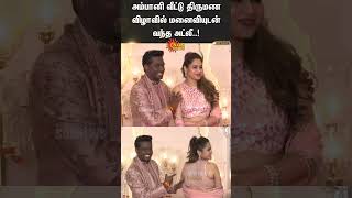 Atlee and Priya at Ambani House Wedding Event  அம்பானி வீட்டு திருமண விழாவில் மனைவியுடன் வந்த அட்லீ [upl. by Rabbaj]