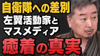 【自衛隊への差別】｢市民団体が猛抗議、自衛隊コンサートに中学生が参加で｣のニュースを内藤陽介さんと新田哲史さんが解説してくれました [upl. by Fredel]