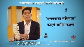 Does Arthritis affect spine  Yes it does Sanchetispinepune arthritis ankylosingspondylitis [upl. by Ranie]