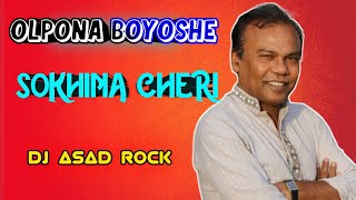 Olpona Boyoshe Sokhina Cheri  Remix  Dj Asad Rock অল্পনা বয়সের সখিনা ছেরি [upl. by Felipe]