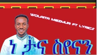 ዘማሪ ሣሙኤል ቶማ አዲስ መዝሙር Wolaita Spiritual Song with Lyrics 20162024 Singer Samuel Toma new Mezmur [upl. by Nivac]