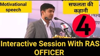 RAS TOPPERS MOTIVATIONAL SPEECH Ras Topper Strategy Ras Motivational Speech In Hindi RAS 2022 [upl. by Edwine]