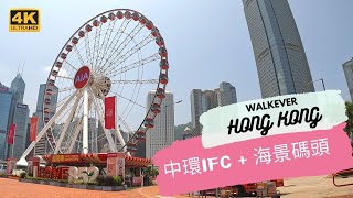 香港中環IFC國際金融中心 走天橋到摩天輪🎡 中環渡輪碼頭⛴ 4KSUB [upl. by Fidelio]