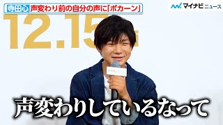 寺田心、声変わりの最中に声優務める！幼い自分の声に「ポカーン」 『屋根裏のラジャー』製作報告会見 [upl. by Iidnarb]