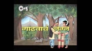 Gadhavacha Lagna Part 2  Popular Marathi Play  Raj Patil [upl. by Myron464]