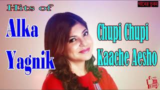 Chupi Chupi Kaache Aesho  চুপি চুপি কাছে এসো  Adhunik Bangla Gaan  Alka Yagnik [upl. by Zerline]