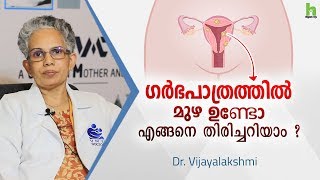 ഗർഭ പാത്രത്തിൽ മുഴ ഉണ്ടോ  എങ്ങനെ തിരിച്ചറിയാം  Fibroid Malayalam Health Tips  Arogyam [upl. by Jolenta]