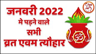 2022 Calendar january  2022 कैलेंडर जनवरी  January 2022 Calendar  जनवरी 2022 का कैलेंडर [upl. by Onailimixam]