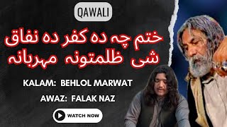 Khatam Che Da Kufar Da Nifak Shi Zulmatuna Mehrabana  Behlol Marwat  Falak Naz Marwat [upl. by Ayisan]