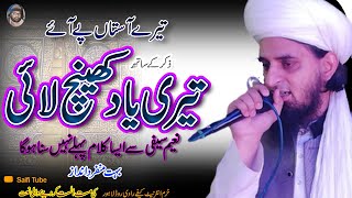 Tere Aastan pe Aye Teri Yaad Khench Lai 🌟 Saifi Naat 🌟Sufi Naeem Saifi [upl. by Alford576]