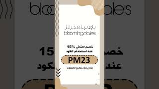 Bloomingdales promo code PM23 [upl. by Jutta245]