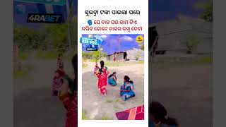 Subhadra paisa Paila pare 😆🌿\ sambalpuri status video  ghumra dhari ai mu barati shortvideo [upl. by Clarissa42]