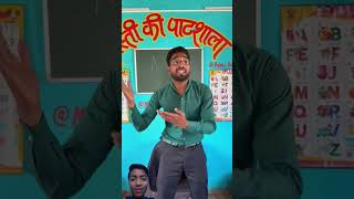 Gandhi ji ka janam🤣 srsir dolly banku funny schoollife [upl. by Sutherlan]