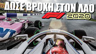 Δώσε βροχή στον λαό  F1 2020  Grand Prix της Στυρίας [upl. by Dnomrej962]