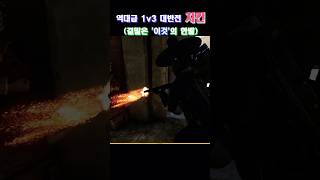 배그1v3 치킨 유니그라운드pubg배그 [upl. by Rengaw]