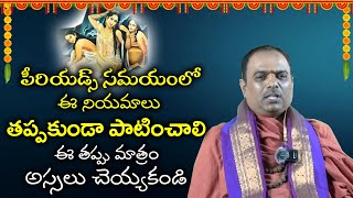 PragadaTV Dharmasastram Pariharam Rutukramam rules to follow Rushi Panchami Vratam ఆడవారు రుతుక్రమం [upl. by Rugg129]