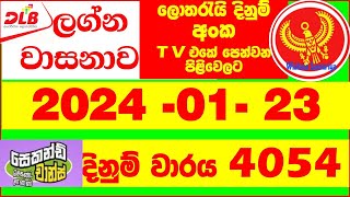 Lagna Wasanawa 4054 20240123 DLB Lottery Results Lotherai dinum anka Lagna Wasana 4054 [upl. by Odericus]