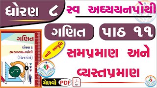 dhoran 8 ganit swadhyay pothi part 11 – std 8 maths swadhyay pothi ch 11  ધોરણ 8 ગણિત સ્વાધ્યાયપોથી [upl. by Ettesel]