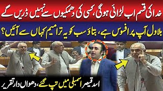 Batao Ye Tramim Kahan Se aai Hain  Asad Qaisers Aggressive Speech in Assembly  Public News [upl. by Papagena]