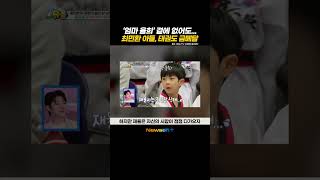 최민환 7살 아들 물도 못 마셔 엄마 율희 곁에 없어도 태권도 금메달 newsen shorts newsenplus 최민환 율희 슈퍼맨이돌아왔다 [upl. by Hayilaa]