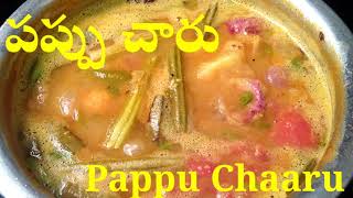 How to make Pappu Charu  పప్పు చారు  ఆంధ్రా స్టైల్ పప్పు చారు  Andhra Style Pappu Charu  Aha [upl. by Hnid554]