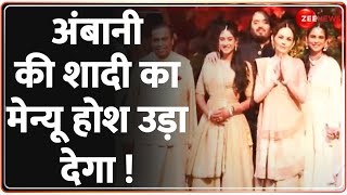 Anant Ambani and Radhika Pre Wedding वेन्यूमेन्यू और महमान के बारे में जानें सब कुछ Mukesh Ambani [upl. by Enilorak648]