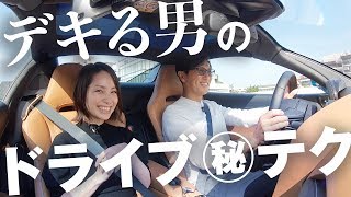 絶対惚れる…ドライブデートで使える大人テク！ついにマクラーレンで箱根デート  BR Fashion College Special Lesson04 ドライブテク [upl. by Phip]