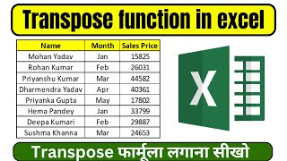 Transpose Formula in Excel  Transpose Formula Kaise Lagate Hai  Transpose Row amp Column in Excel [upl. by Arual300]