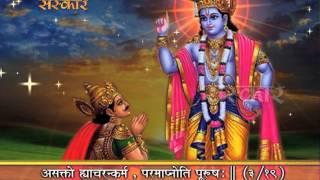 Shrimad Bhagavad Gita  Adhyay 3 [upl. by Assirehc]