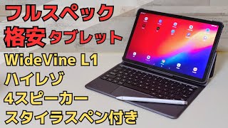 フルスペック格安タブレット 11インチ 25Kディスプレイ WideVine L1対応 ハイレゾ 4スピーカー キーボードケースampスタイラスペンでPC風にも使えます 【DOOGEE T30 Pro】 [upl. by Ierdna]