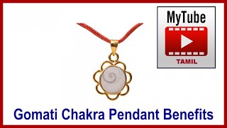 கோமதி சக்கரம் டாலர் அணிவதால் ஏற்படும் பயன்கள்  Gomathi Chakra Pendant Benefits in Tamil 7 [upl. by Omissam698]