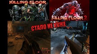 Раньше было лучше ОБЗОР  quotKILLING FLOORquot и quotKILLING FLOOR 2quot [upl. by Katzen]