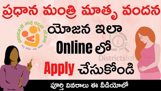 Pradhan Mantri Matru Vandana Yojana Registration Process  PMMVY Scheme 2023 Apply Online in Telugu [upl. by Ecnav]